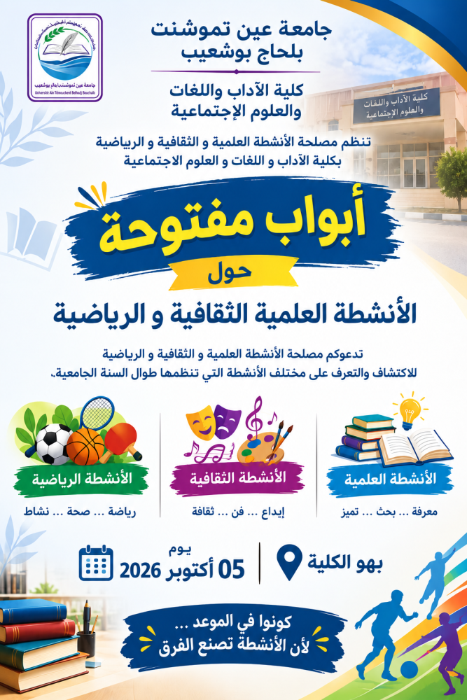 ابواب مفتوحة حول الانشطة العلمية و الثقافية و الرياضية